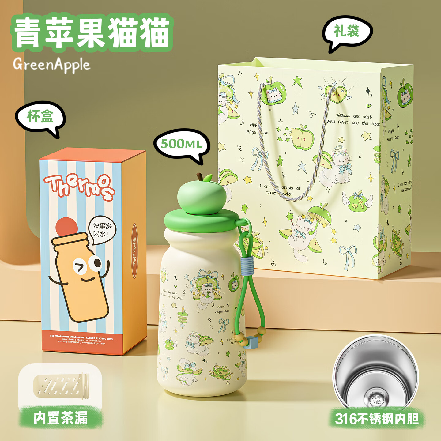 恒度原创苹果小狗保温杯女生新款高颜值316不锈钢杯子可爱吸管杯水杯 绿苹果天使小猫500ML【手提袋】