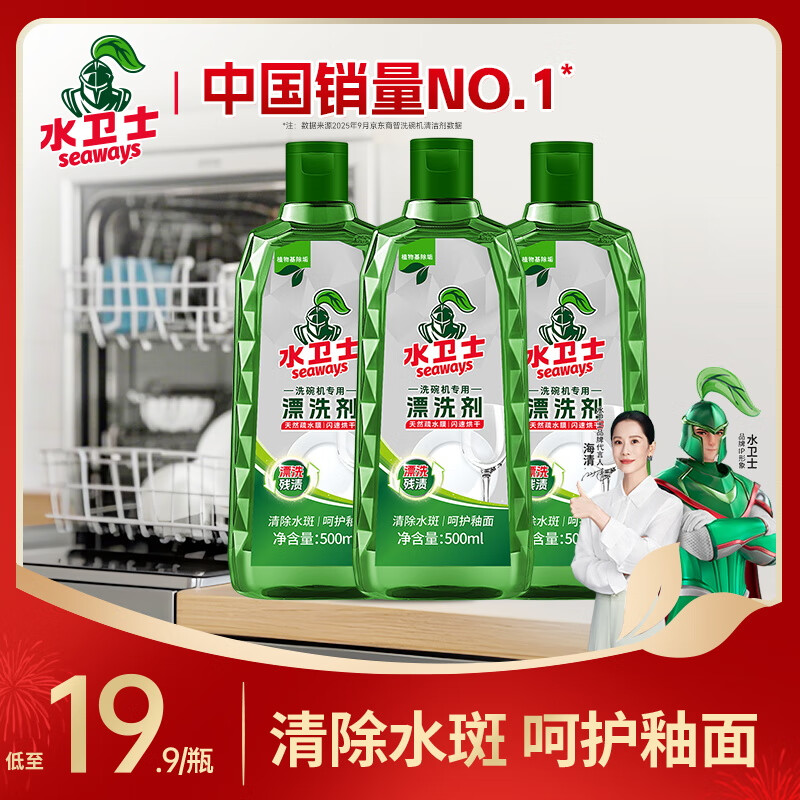 水卫仕 漂洗剂500ml*3瓶