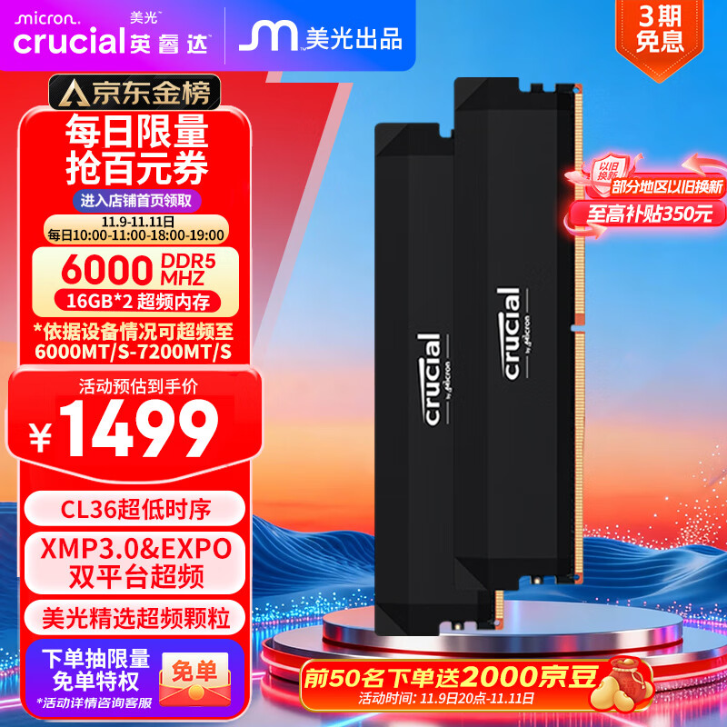 Crucial英睿达 美光32GB（16GB×2）DDR5 6000频率 黑色台式机内存 Pro系列超频条 美光（原镁光）颗粒