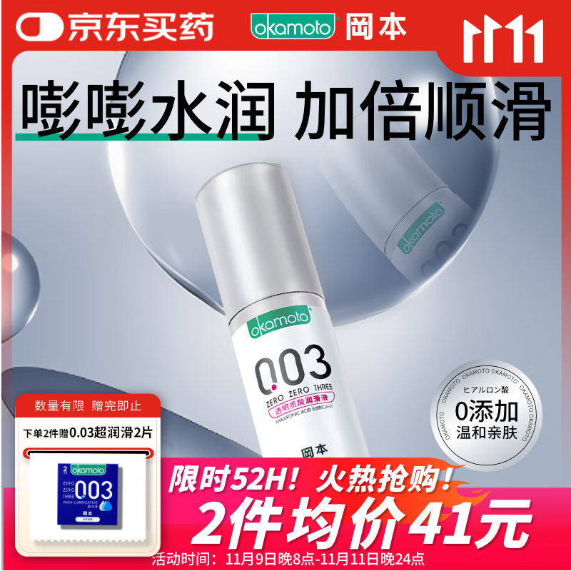 冈本（OKAMOTO）003人体润滑剂60ml 水溶性润滑液润滑油房事免洗夫妻成人情趣用品