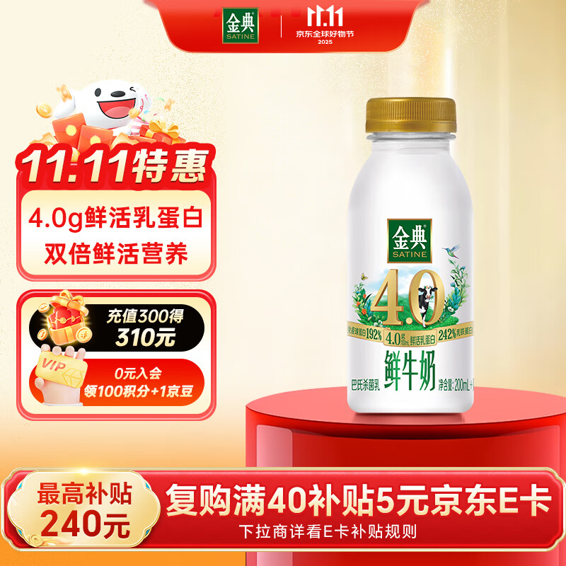 卷包含30-5券 (每天0点更新) 领86-59.3券 购物小程序下单 伊利金典鲜牛奶4.0g鲜活乳蛋白235ml瓶装 - 特价的 卷包含30-5券 (每天0点更新) 领86-59.3券 购物小程序下单 伊利金典鲜牛奶4.0g鲜活乳蛋白235ml瓶装 - 特价的