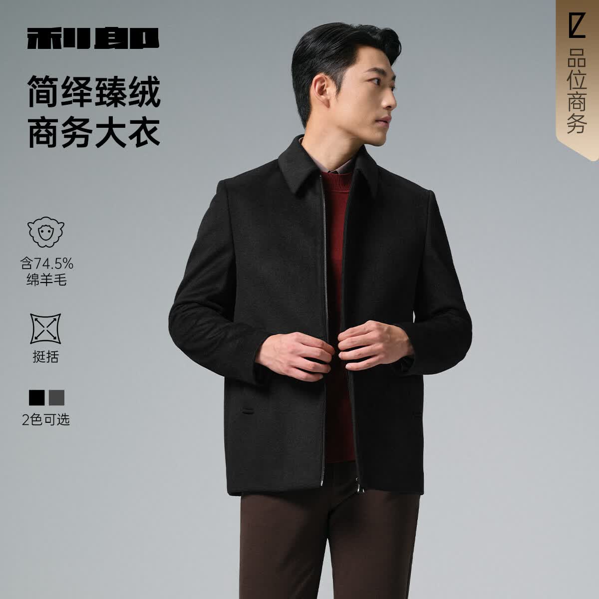 利郎毛呢大衣男冬季商务男士中长款羊毛大衣2025新款休闲翻领男士外套