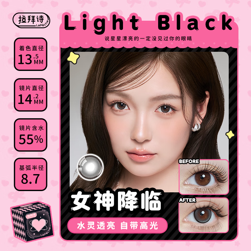 拉拜诗拉拜诗告白魔方日抛2片装美瞳彩色隐形眼镜 女神降临 0度 