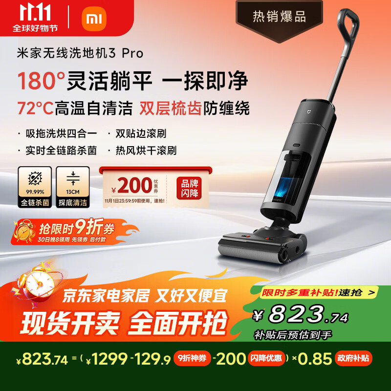 米家 小米无线洗地机3Pro 扫地吸拖一体180°躺平全链杀菌 高温热洗热烘自清洁防缠绕洗地机 
