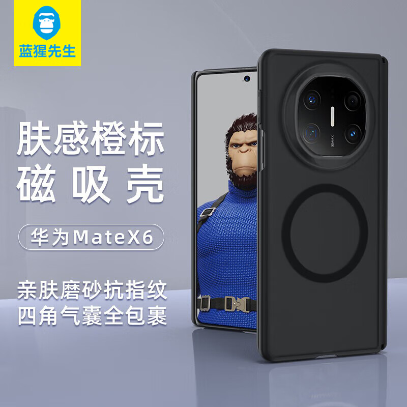 蓝猩先生【亲肤手感】适用华为matex6手机壳 matex6典藏版保护壳橙标肤感磁吸转轴防摔耐磨手机保护套 黑
