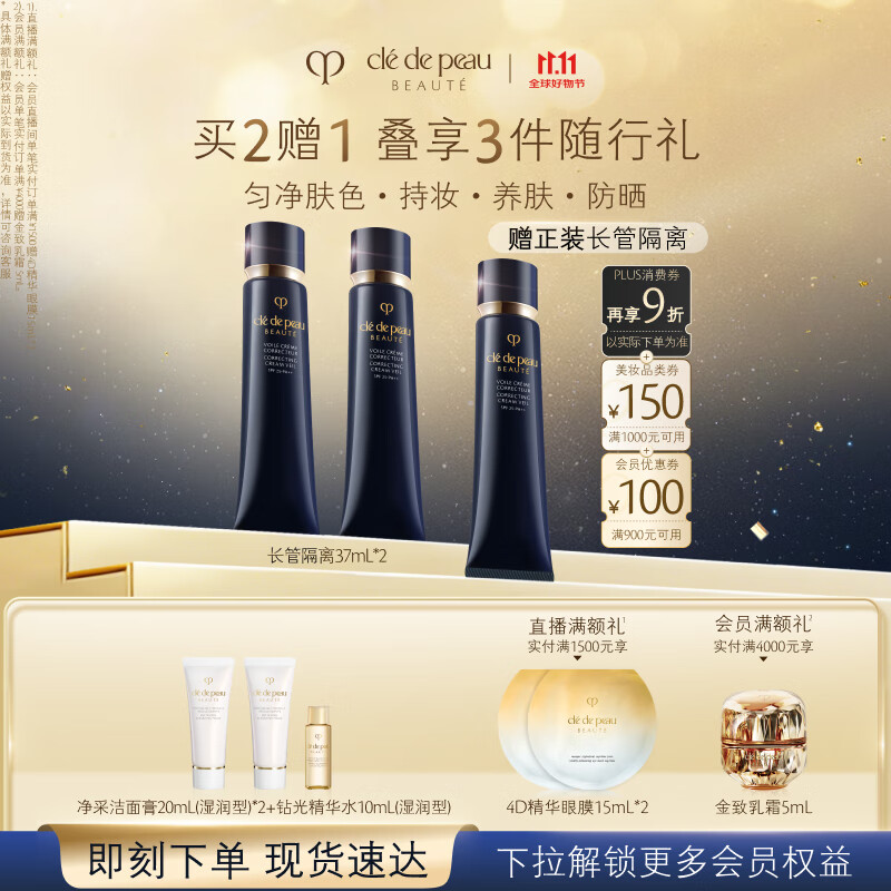 肌肤之钥（CPB）长管隔离37ml*2防晒妈生好皮妆前乳生日礼物送女友