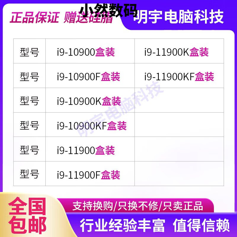 英特尔 i9 11900KF 11900K 11900F10900KF 盒装 CPU i9 10850K拆机散片