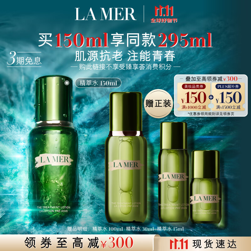 海蓝之谜（LA MER）修护焕新精萃水150ml精粹水精华液护肤品套装化妆品礼盒生日礼物
