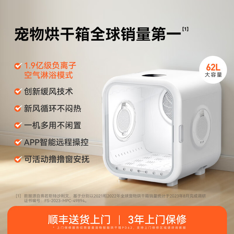 霍曼宠物烘干 干箱 猫咪自动吹干 干机家用吹毛狗狗洗澡吹风家 【62L】宠物智能烘干 干箱PD62高速版