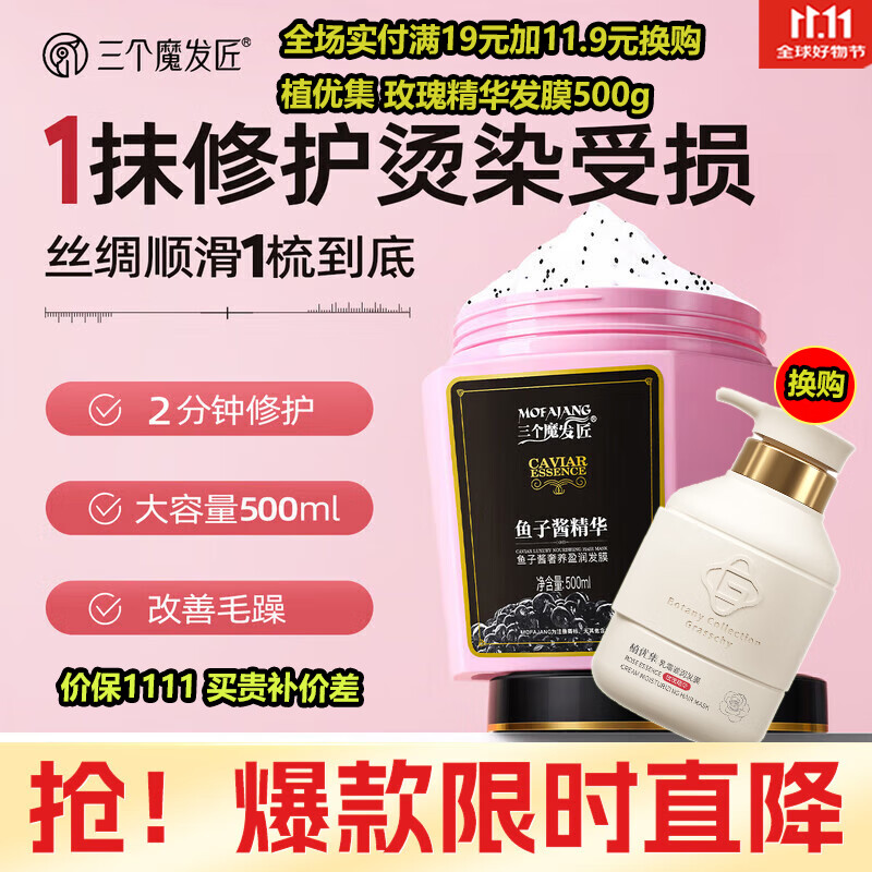 三个魔发匠鱼子酱发膜 免蒸修护干枯受损发质改善毛躁护发素 新老包装随机发 鱼子酱发膜500g