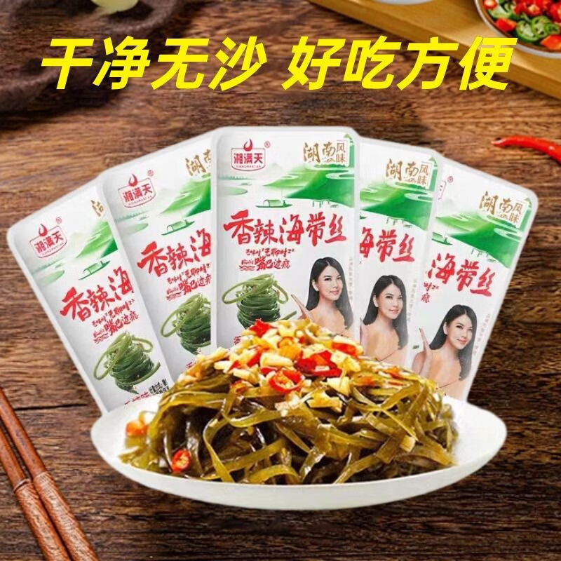 湘滿天（XIANGMANTIAN）香辣海帶絲麻辣即食酸辣海帶絲下飯菜微辣休閑小包宿舍零食 T香辣味海帶絲40包