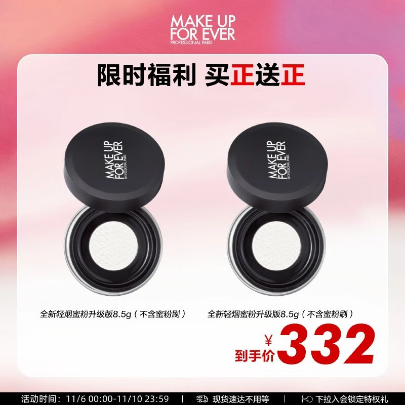 玫珂菲（MAKE UP FOR EVER）高清无痕无瑕蜜粉0.1透明色8.5g 赠同款蜜粉8.5g 生日礼物送女友