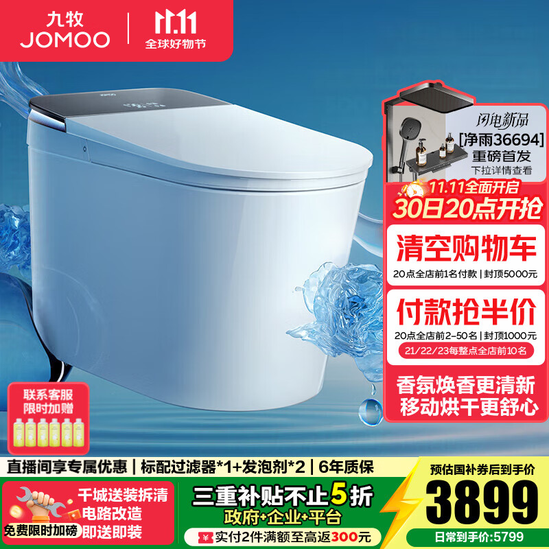 九牧（JOMOO）净界智能马桶S8家用马桶感应翻盖除臭虹吸坐便器零压限制除菌除臭 【净界Ultra-ZS860】香氛焕香+移动烘干 坑距是290-390选305