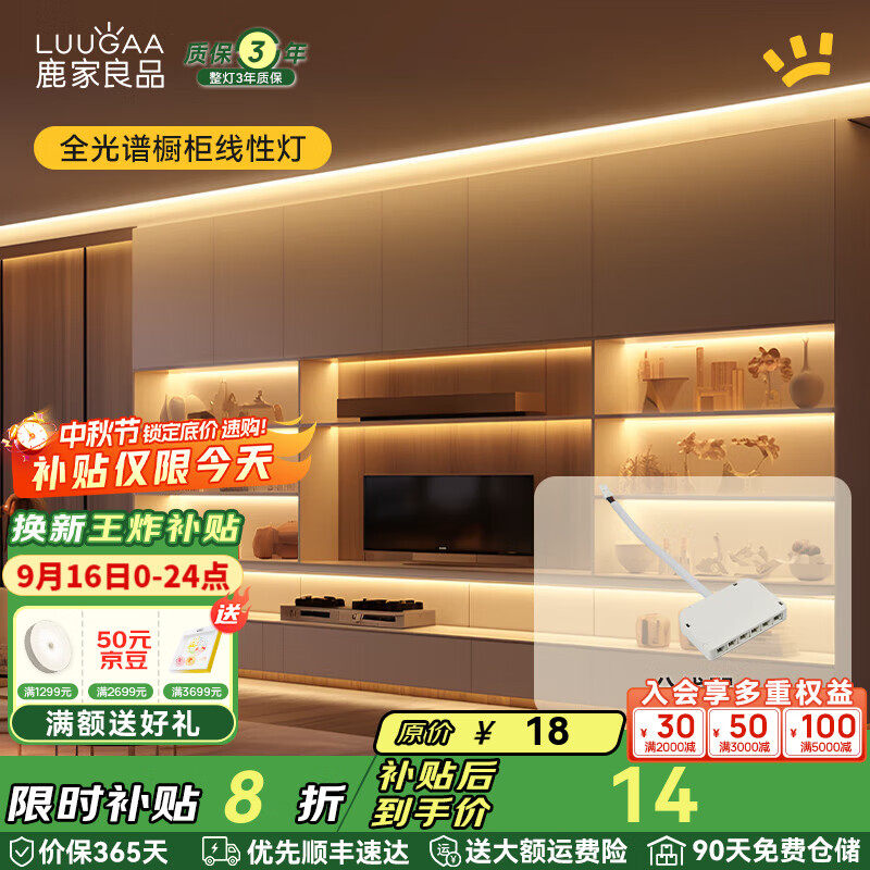 鹿家良品（LUUGAA）橱柜线性灯全光谱灯带免开槽明装客厅灯橱柜衣柜鞋柜直角线条灯 【分线盒】六接口