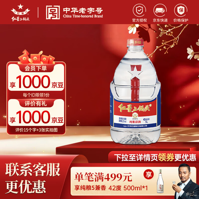 红星二锅头大桶酒 清香型白酒 纯粮泡药酒 自饮特产节日礼品  52度 5L 1桶 单桶装
