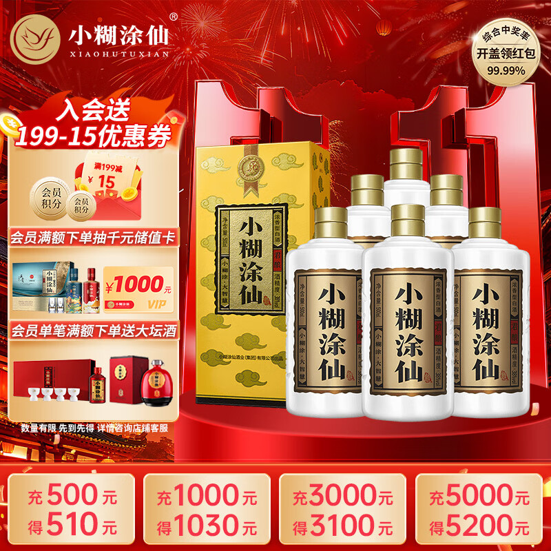 小糊涂仙 君酿 浓香型白酒 38度 500ml*6瓶 整箱装 双十一