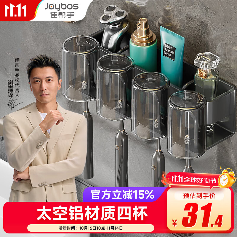 佳帮手牙刷杯置物架免打孔漱口杯壁挂式牙刷架置物架卫生间牙杯架 四杯
