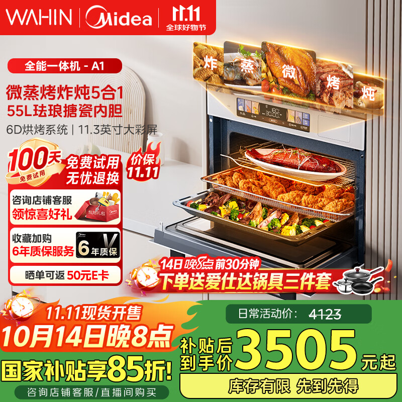 华凌美的子品牌 微蒸烤一体机嵌入式蒸烤箱 微蒸烤炸炖5合1 55L家用热风彩屏智控搪瓷内胆小泡芙 T5A1