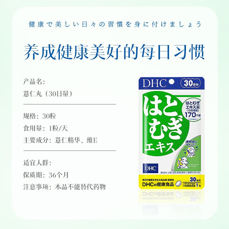 DHC薏仁丸 高含量薏仁精华胶囊 含维生素E 健康好气色润养肌肤 进口 60日周期装- 30粒*2袋