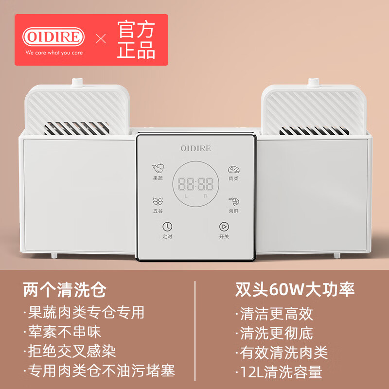 OIDIRE德国果蔬清洗机家用洗蔬菜水果净化器去农药残留自动洗菜机 玛鲁白【荤素分洗电解净化】