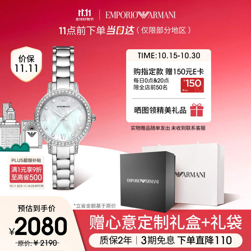 安普里奥·阿玛尼（Emporio Armani）手表女生 白月光系列镶钻贝母石英女表生日礼物送女友AR11484