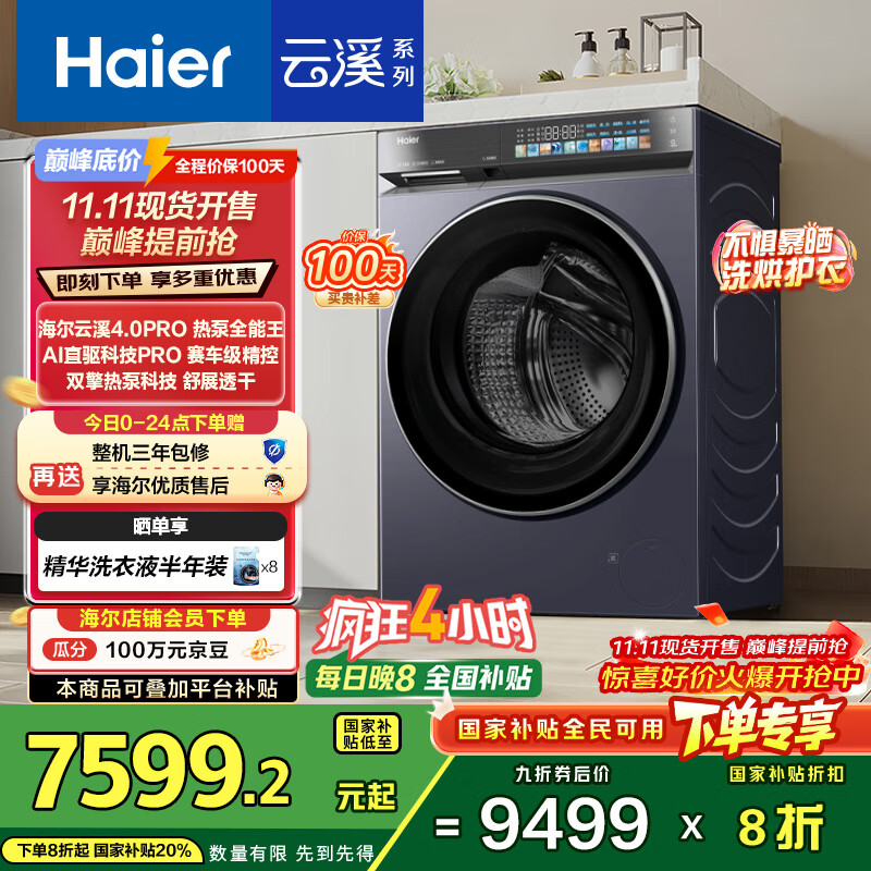 海尔（Haier）云溪4.0 13KG懒人滚筒洗衣机全自动热泵洗烘一体带烘干 京东自营家电国家补贴以旧换新 直驱 70D3