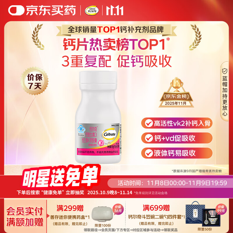 钙尔奇铂金液体钙30粒 钙片女士成人中老年补钙维生素D维生素k2 