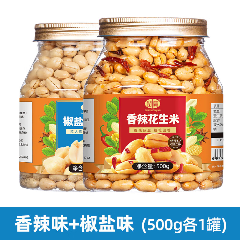 山味情新货酒友鬼多味花生米熟麻辣下酒花生香辣花生仁野餐小吃休闲零食 【精品罐装】香辣味椒盐味各一罐