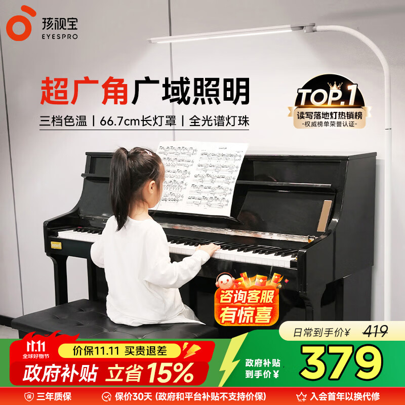孩视宝全光谱落地灯客厅床头卧室沙发阅读护眼灯家用学习钢琴灯FH709A