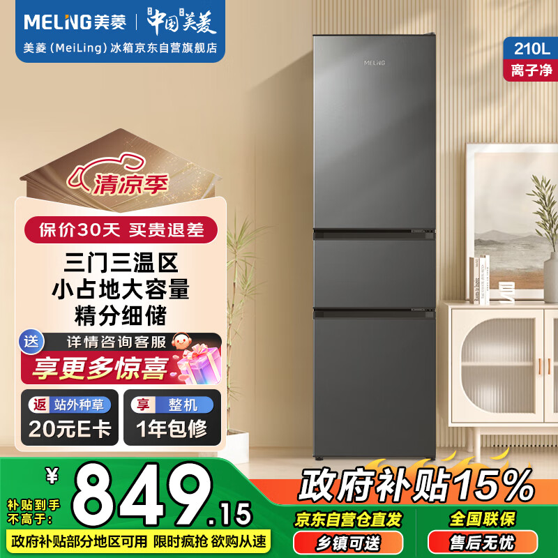 ���⣨MeiLing�����Ӿ�210�����������Ŷ��ż���С�ͱ����������䶳С�����ⷿ�ý�������С���ⷿ��ѡ��������� 