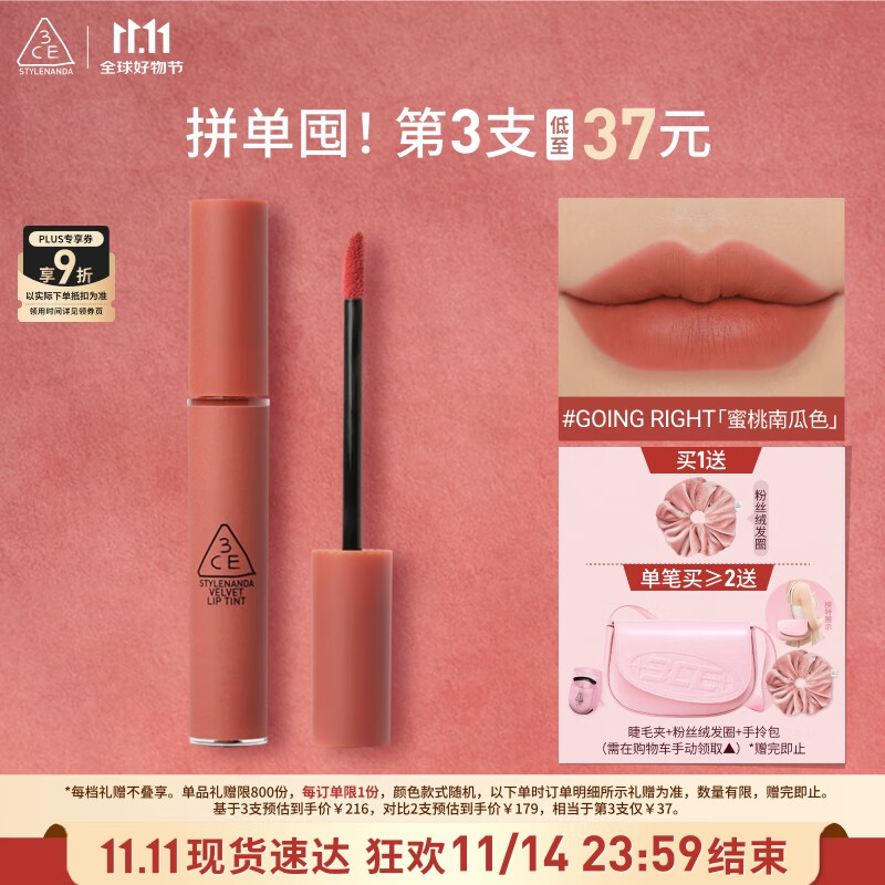 3CE丝绒唇釉玫瑰桃红色GOINGRIGHT蜜桃南瓜色口红生日礼物送女友