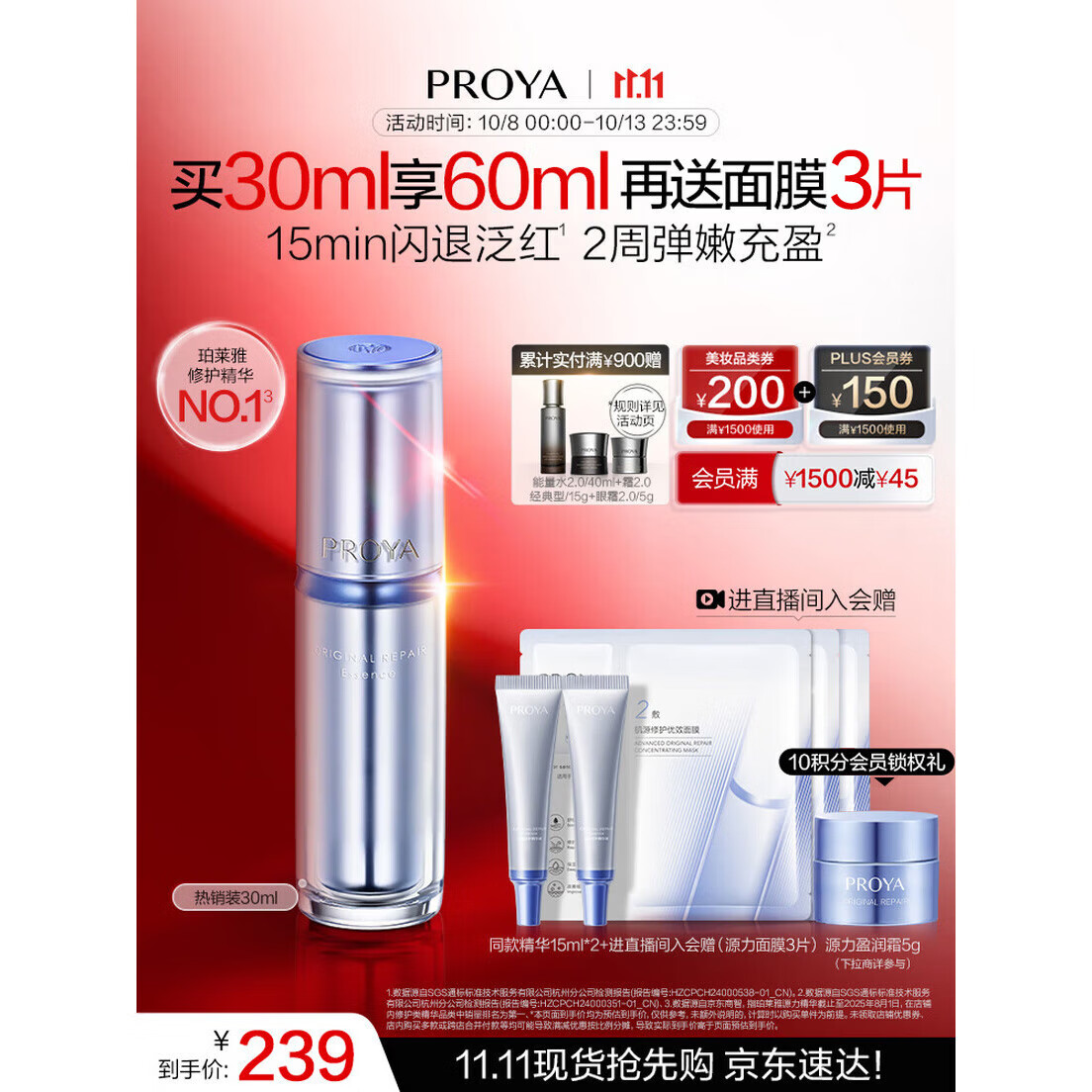 珀莱雅源力修护精华30ml舒缓抗皱修红保湿胶原精华液护肤品礼物送男女友