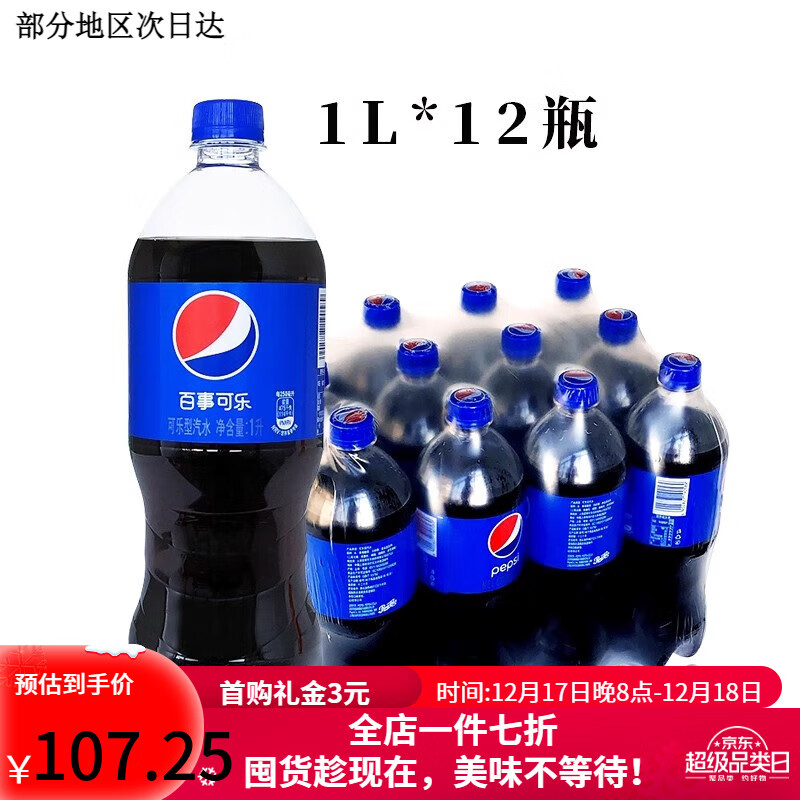 百事极可乐无糖碳酸饮料1l*12瓶大瓶全箱百事可乐多省生产 常规百事1l