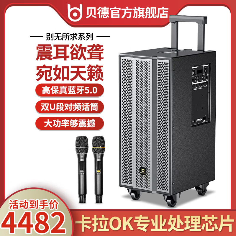 贝德别无所求1887大功率专业k歌音响贝德1886户外乐器演奏弹唱广场重