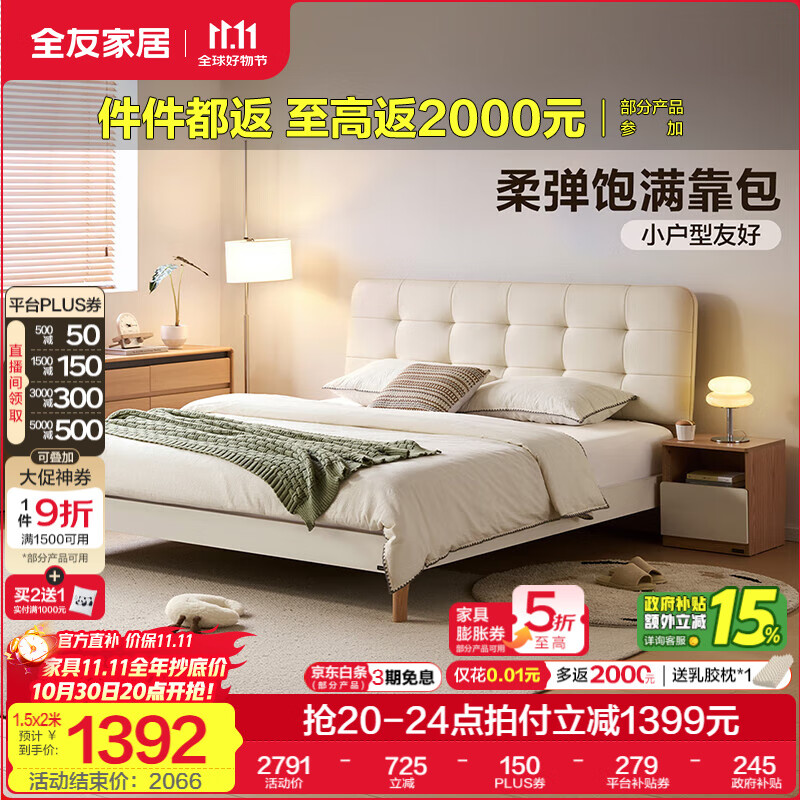 全友家居原木奶油风1.5x2米主卧室真皮双人大床高脚床头靠背软包床 单床+床垫 1.8x2米