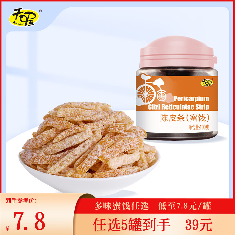 天喔茶庄【5罐到手39元】韩话梅盐津梅条葡萄蜜饯果干罐装办公室零食组合 陈皮条100g*1罐
