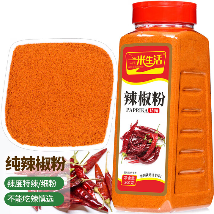 一米生活 白胡椒粉 大瓶裝 中餐烹飪調味料 辣椒細粉(特辣/魔鬼椒)300g