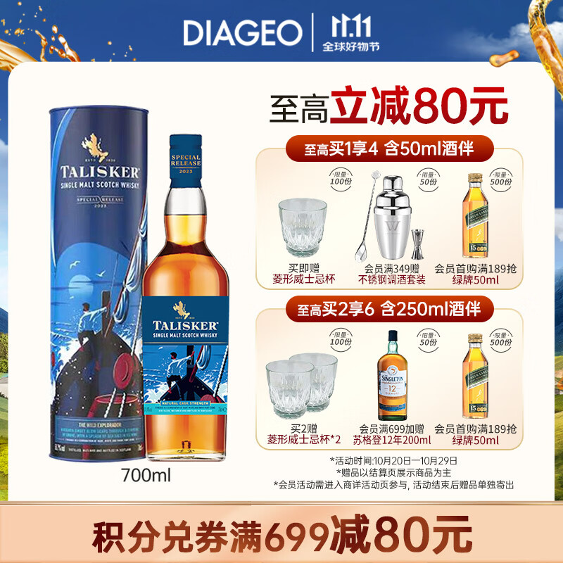 泰斯卡（Talisker） 苏格兰单一麦芽威士忌 原装进口洋酒礼盒 【狂野冒险家】SR泰斯卡NAD700ml