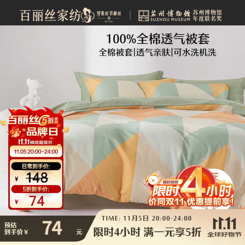 百丽丝水星家纺出品纯棉被套单件40支全棉被罩 家庭双人床上用品被套