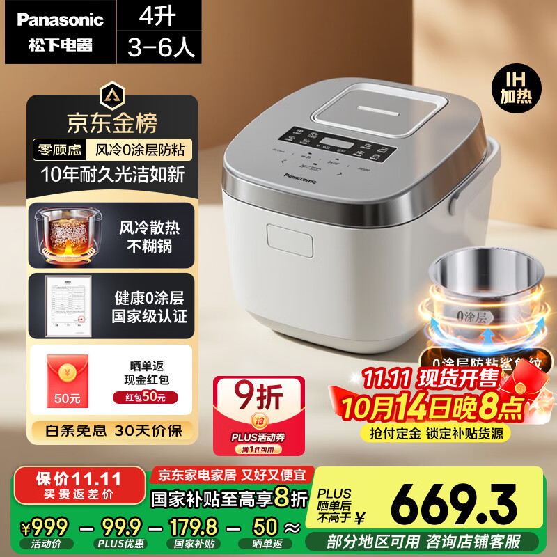松下（Panasonic）【国家补贴20%】Xtra零零煲电饭煲0涂层IH家用无涂层电饭锅4-5人不锈钢胆4升一级能效SR-HFS153C-W