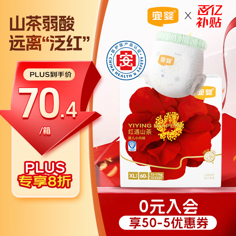 宜婴红山茶花拉拉裤XL60片小内裤透气轻薄男女通用尿不湿