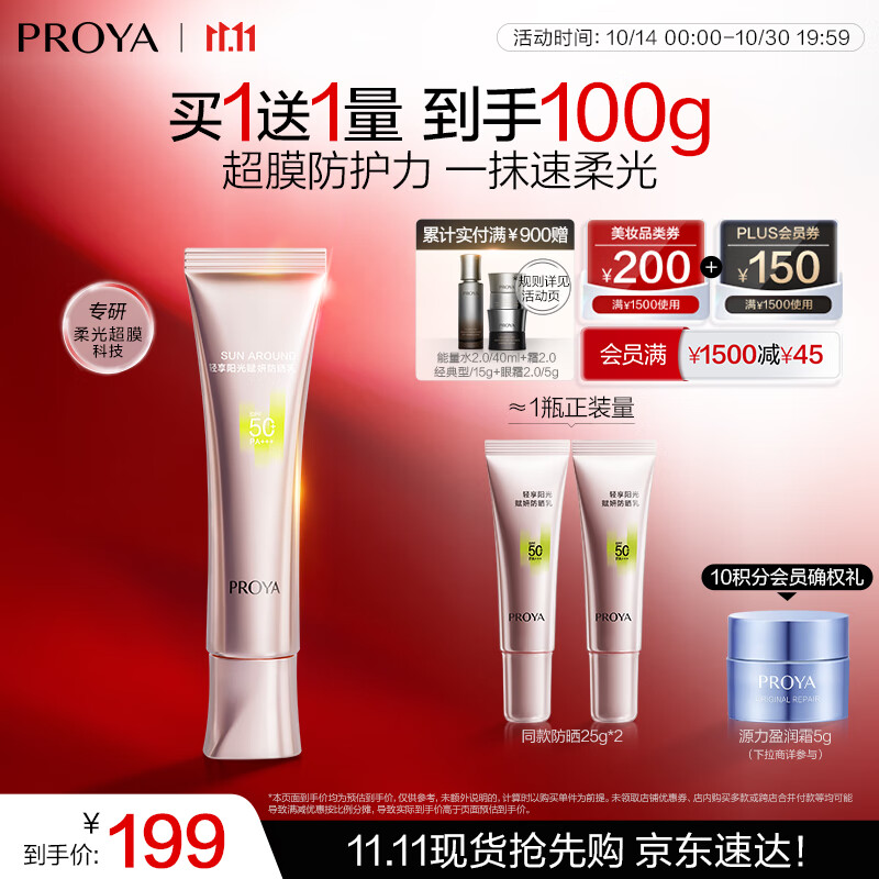 珀莱雅超膜粉管赋妍防晒 高倍隔离 妆前修颜 通勤户外润色防晒50g