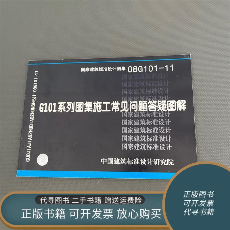 11 g101系列图集施工常见问题答疑图解