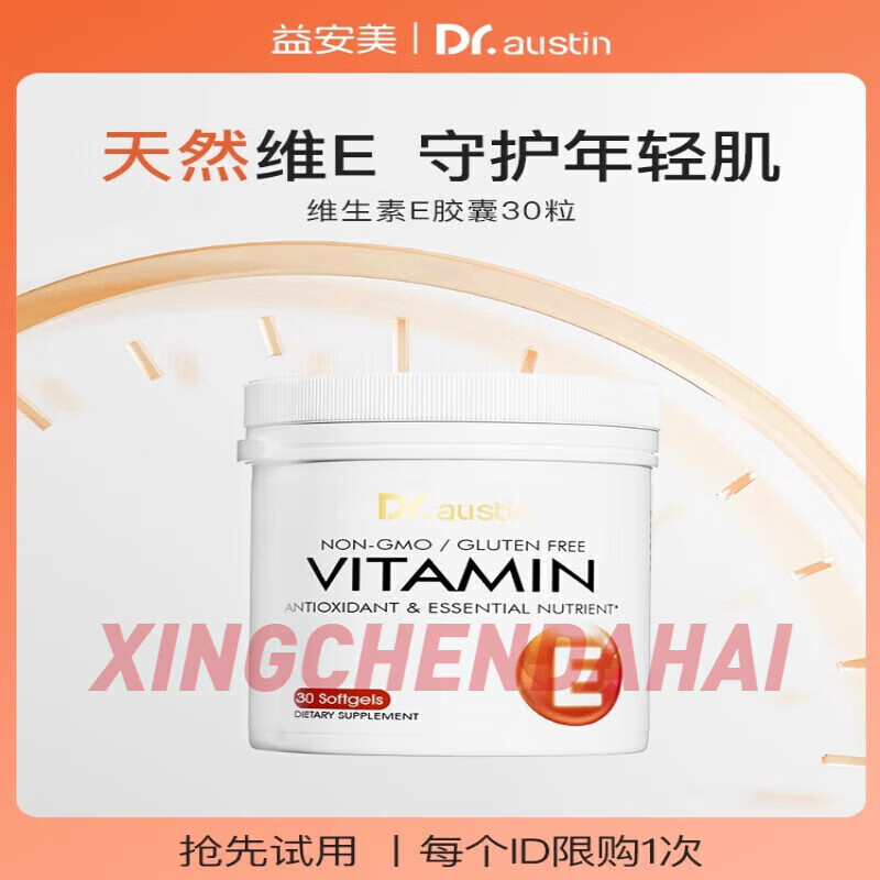 薇塔（Vitabiotics）【U先试用】益安美 美国进口天然维生素e软胶囊成人通用30粒/瓶 1盒