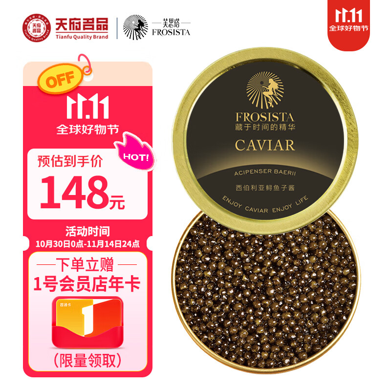 芙思塔（FROSISTA）10年鱼龄西伯利亚鲟鱼子酱即食10g*2鱼籽酱罐装源头直发