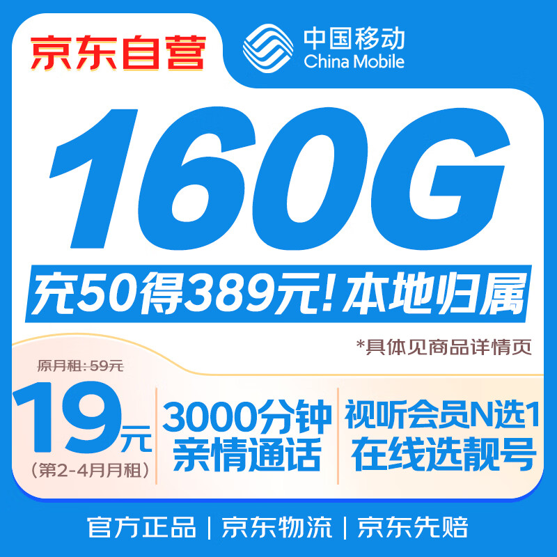 中国移动流量卡19元【自选AAA靓号】5G纯上网卡大全国通用电话手机长期非无限永久