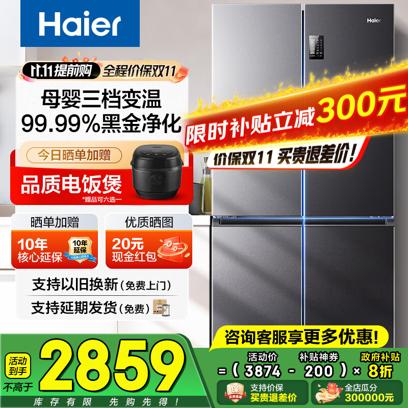 海尔（Haier）冰箱四开门十字门双对开门539升一级能效双变频双循环超薄大容量可嵌入风冷无霜家用家电国家补贴 539L+健康黑金净化+WiFi智控+旗舰热卖新品