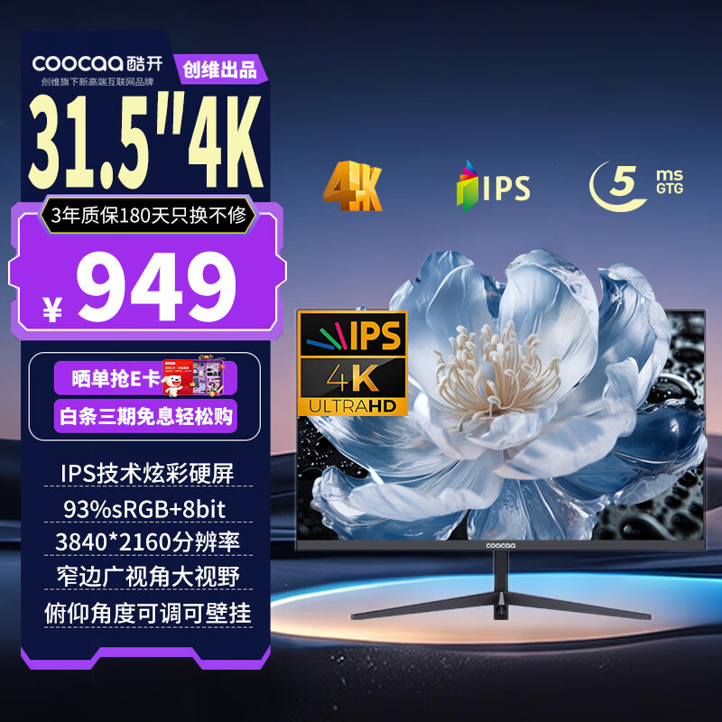 酷开（coocaa）创维酷开31.5英寸4k超高清大屏显示器广视角窄边办公壁挂低蓝光IPS硬屏UHD台式电脑显示屏CMH2205
