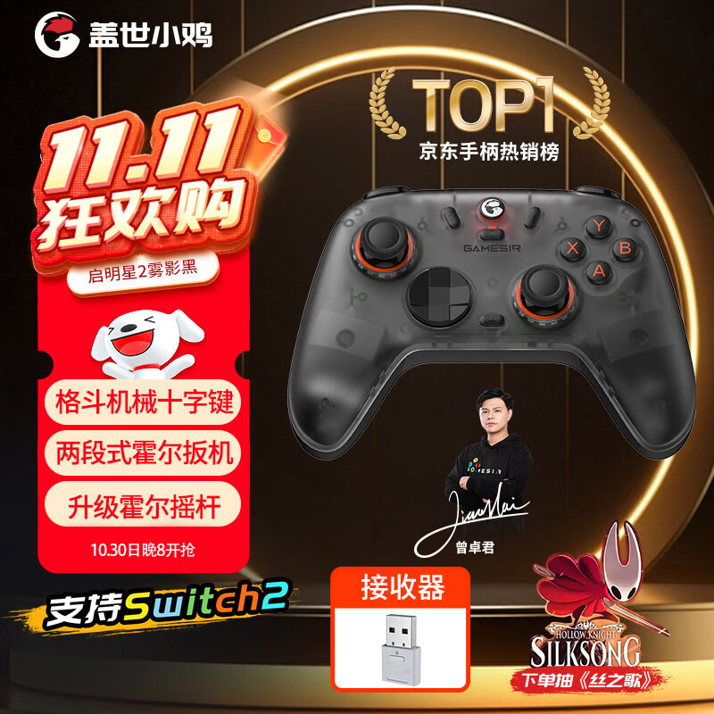 盖世小鸡（GAMESIR）启明星2无线游戏手柄switch手柄 手机安卓苹果PC电脑steam蓝牙NS2pro双人成行射击电视黑神话悟空