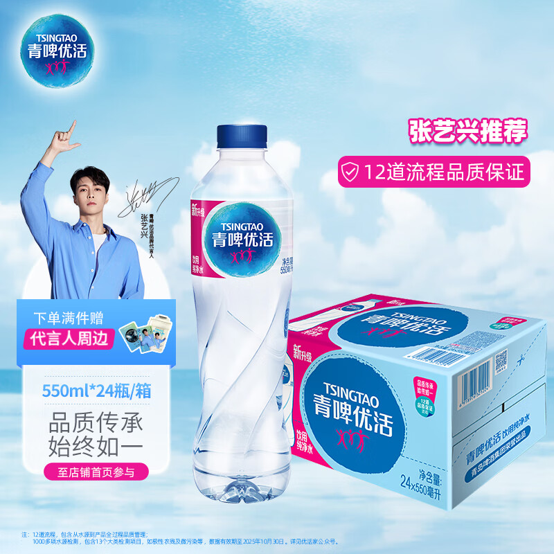 青啤优活【热门商品】纯净水550ml*24瓶饮用水整箱装 张艺兴代言